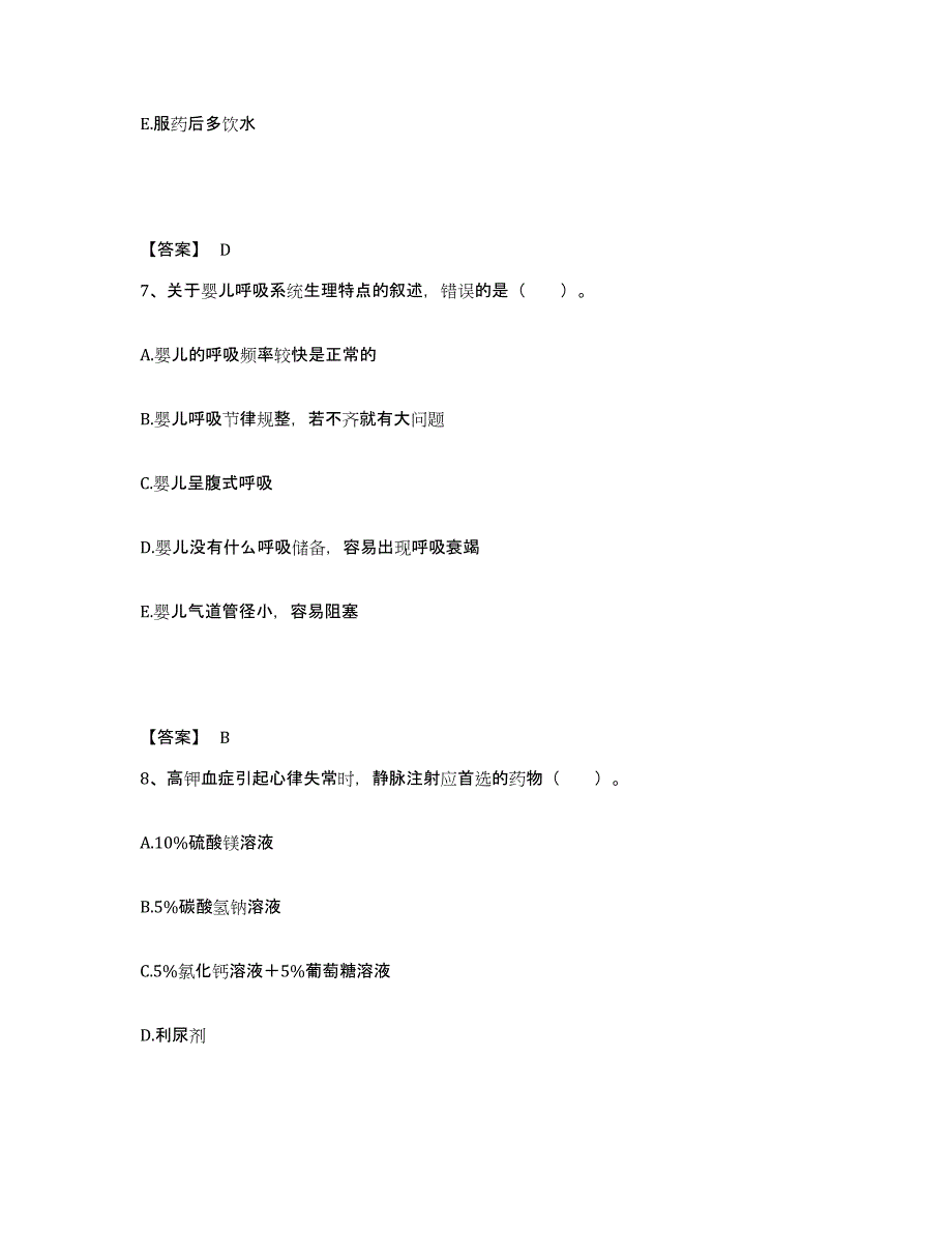 备考2025贵州省瓮安县人民医院执业护士资格考试能力提升试卷B卷附答案_第4页