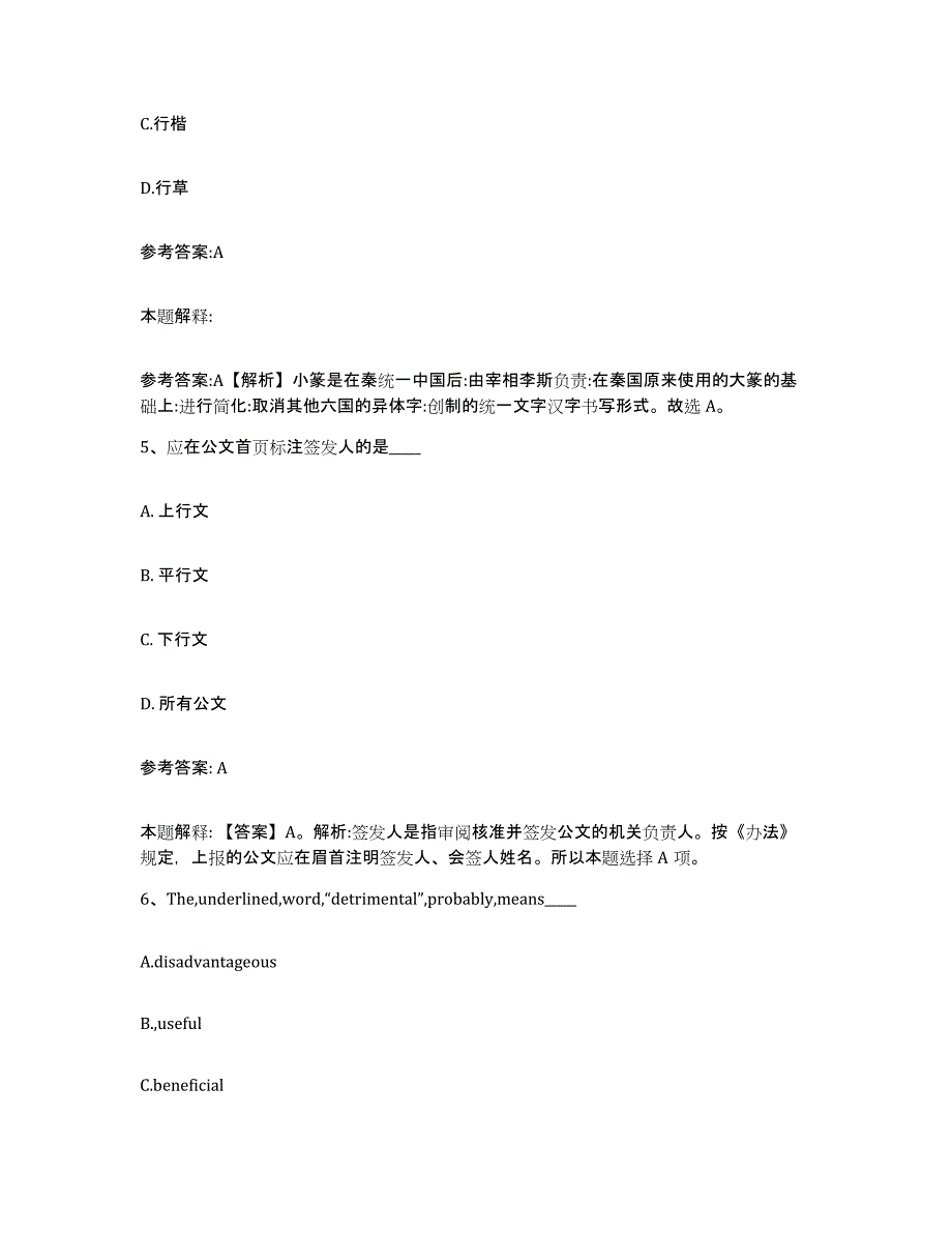 备考2025贵州省黔东南苗族侗族自治州雷山县事业单位公开招聘押题练习试卷A卷附答案_第3页