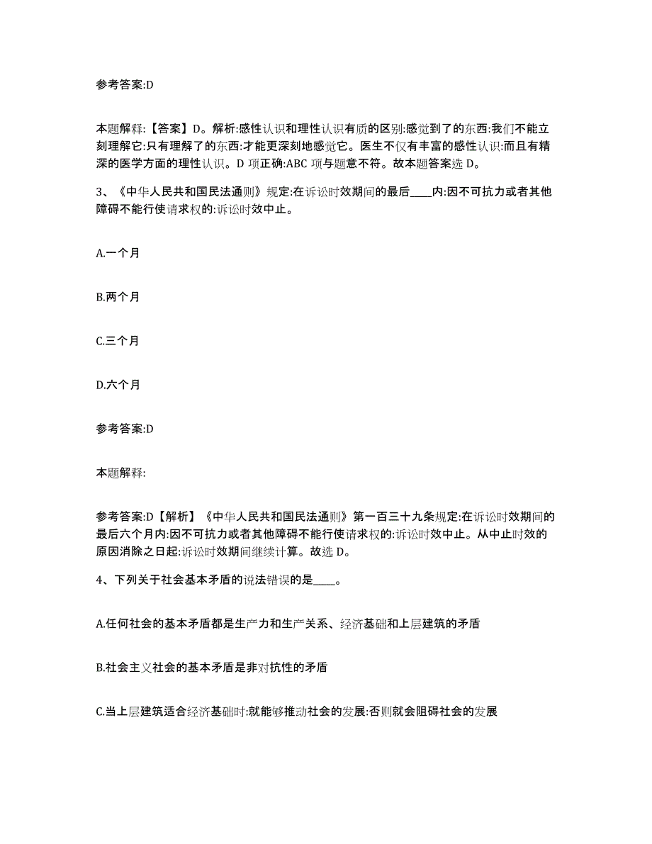 备考2025陕西省榆林市吴堡县事业单位公开招聘题库检测试卷B卷附答案_第2页