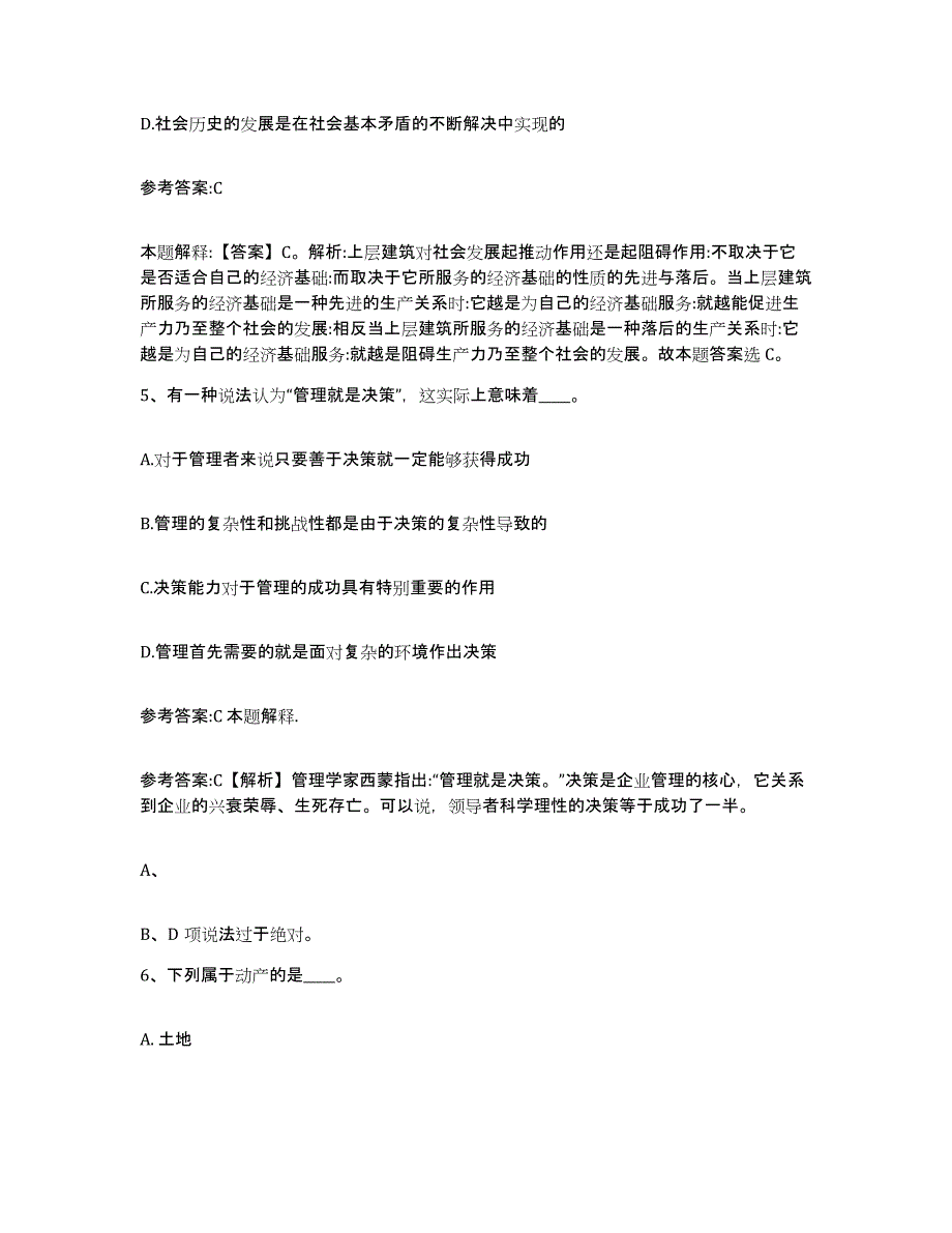 备考2025陕西省榆林市吴堡县事业单位公开招聘题库检测试卷B卷附答案_第3页