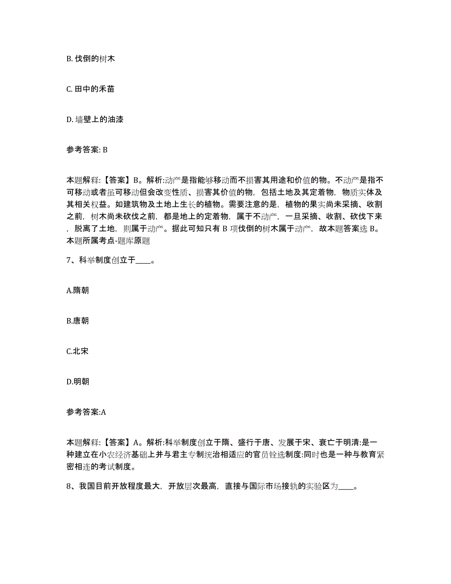 备考2025陕西省榆林市吴堡县事业单位公开招聘题库检测试卷B卷附答案_第4页