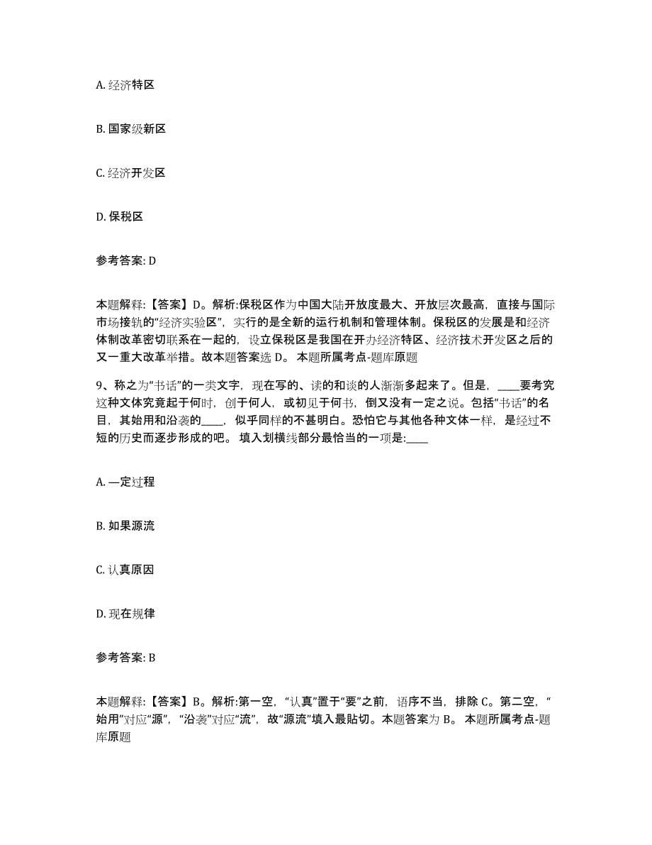 备考2025陕西省榆林市吴堡县事业单位公开招聘题库检测试卷B卷附答案_第5页