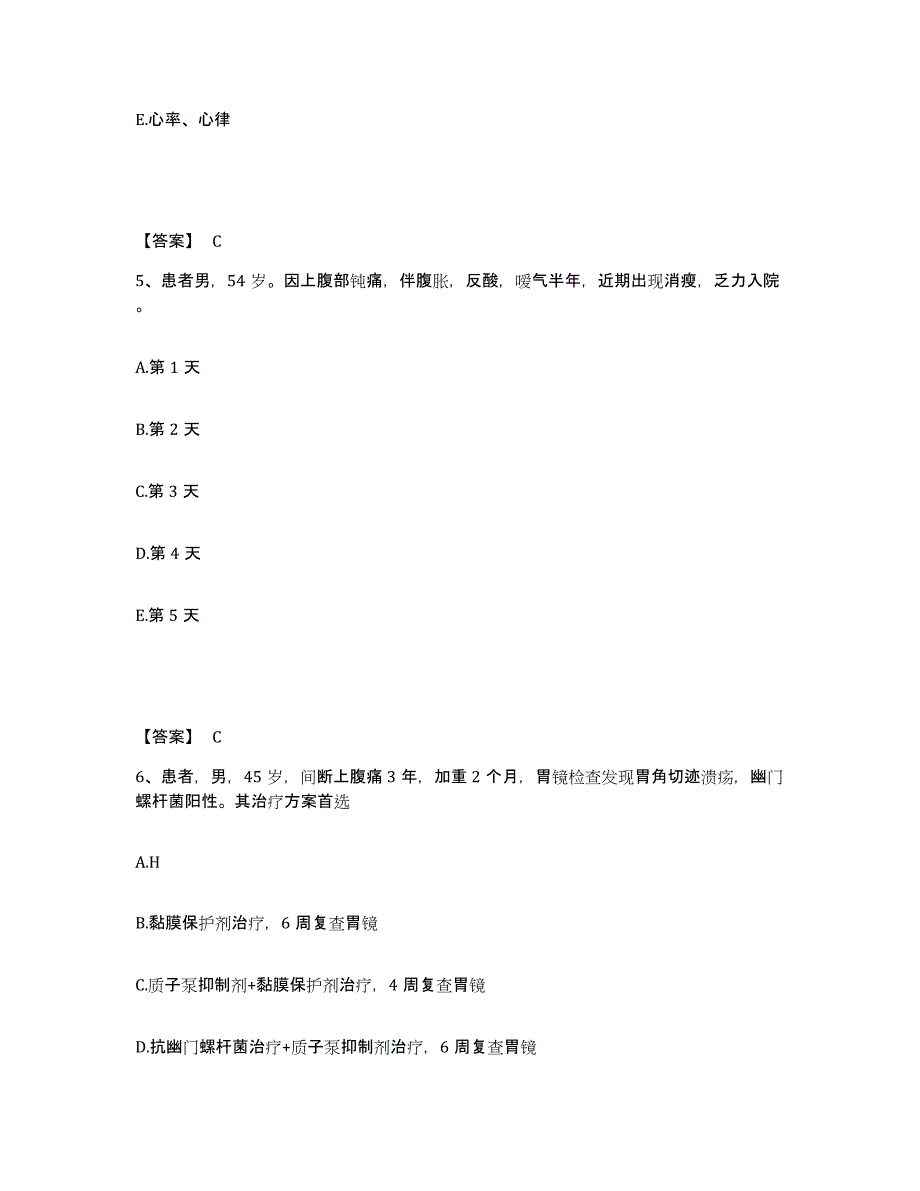 备考2025福建省霞浦县中医院执业护士资格考试模拟考试试卷A卷含答案_第3页