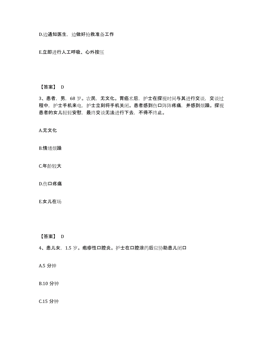 备考2025辽宁省大石桥市中心医院执业护士资格考试押题练习试卷B卷附答案_第2页