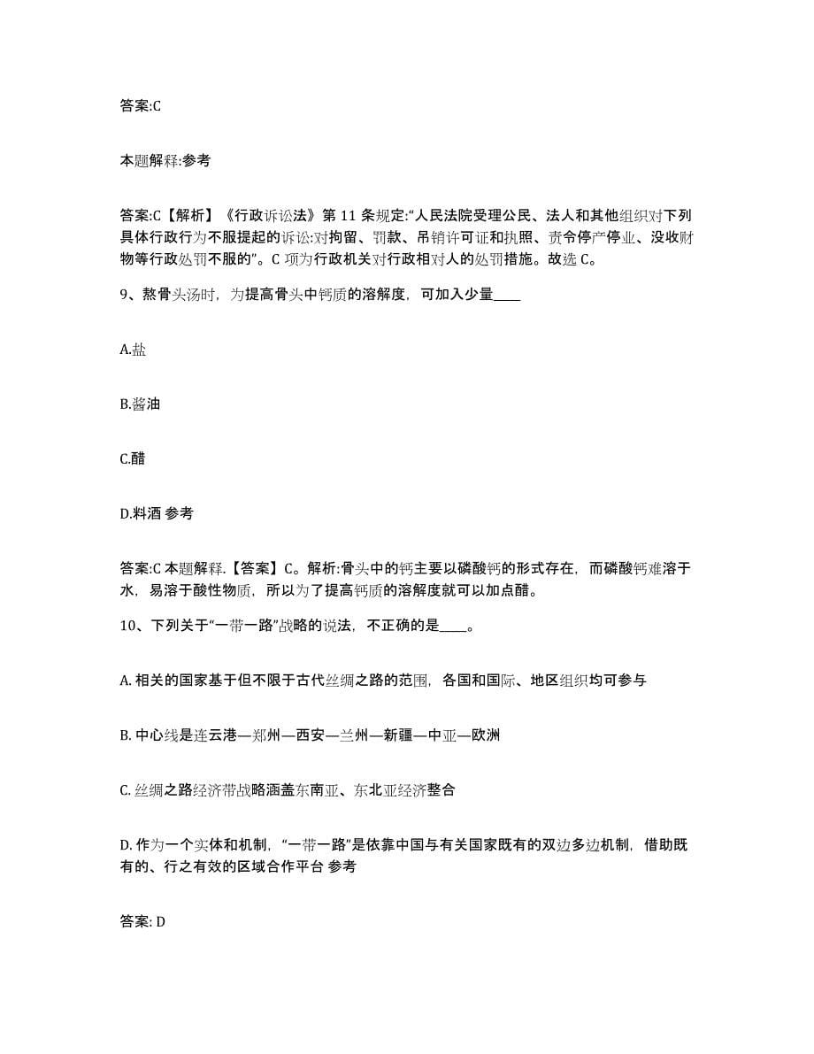 备考2025山西省太原市万柏林区政府雇员招考聘用通关提分题库及完整答案_第5页