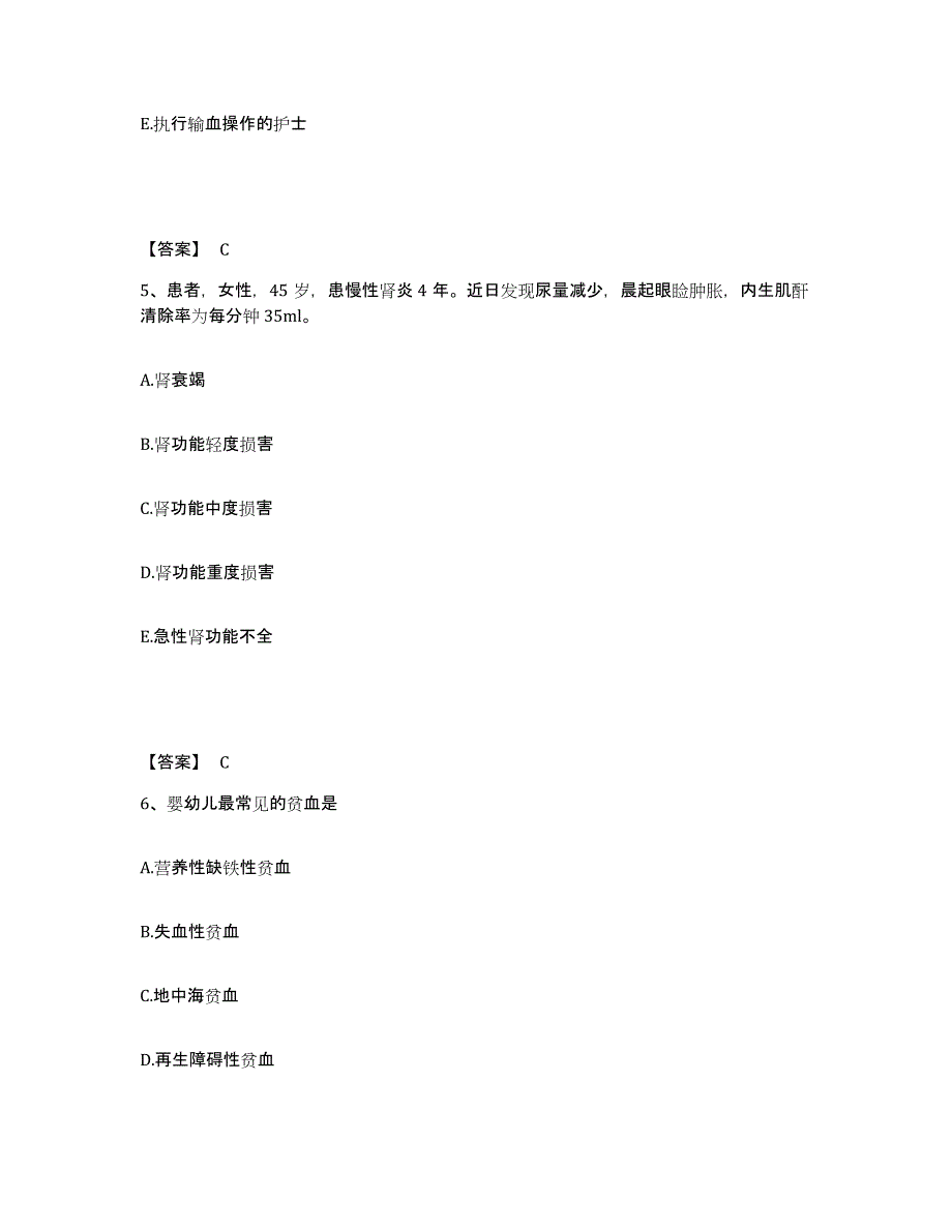 备考2025贵州省贵阳市花溪区人民医院贵阳心脑血管病医院执业护士资格考试通关试题库(有答案)_第3页