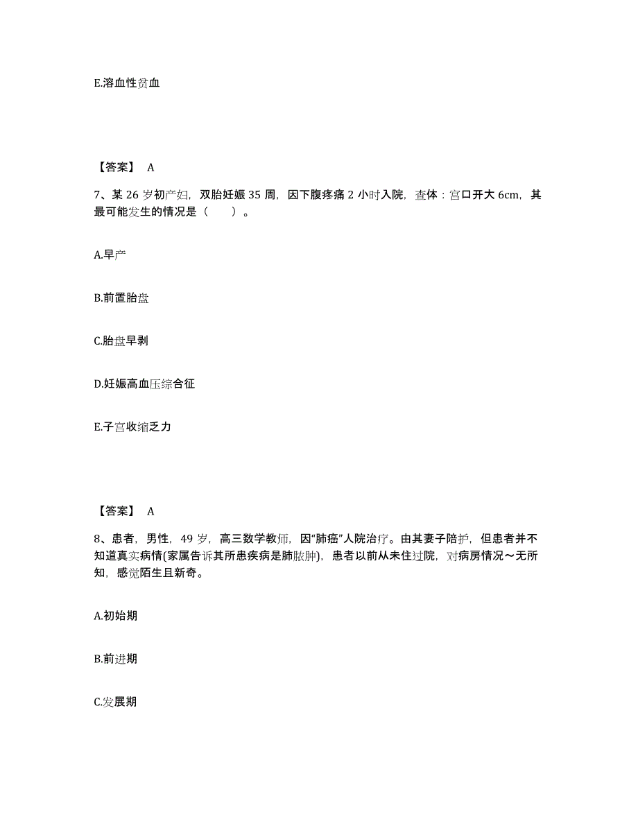 备考2025贵州省贵阳市花溪区人民医院贵阳心脑血管病医院执业护士资格考试通关试题库(有答案)_第4页