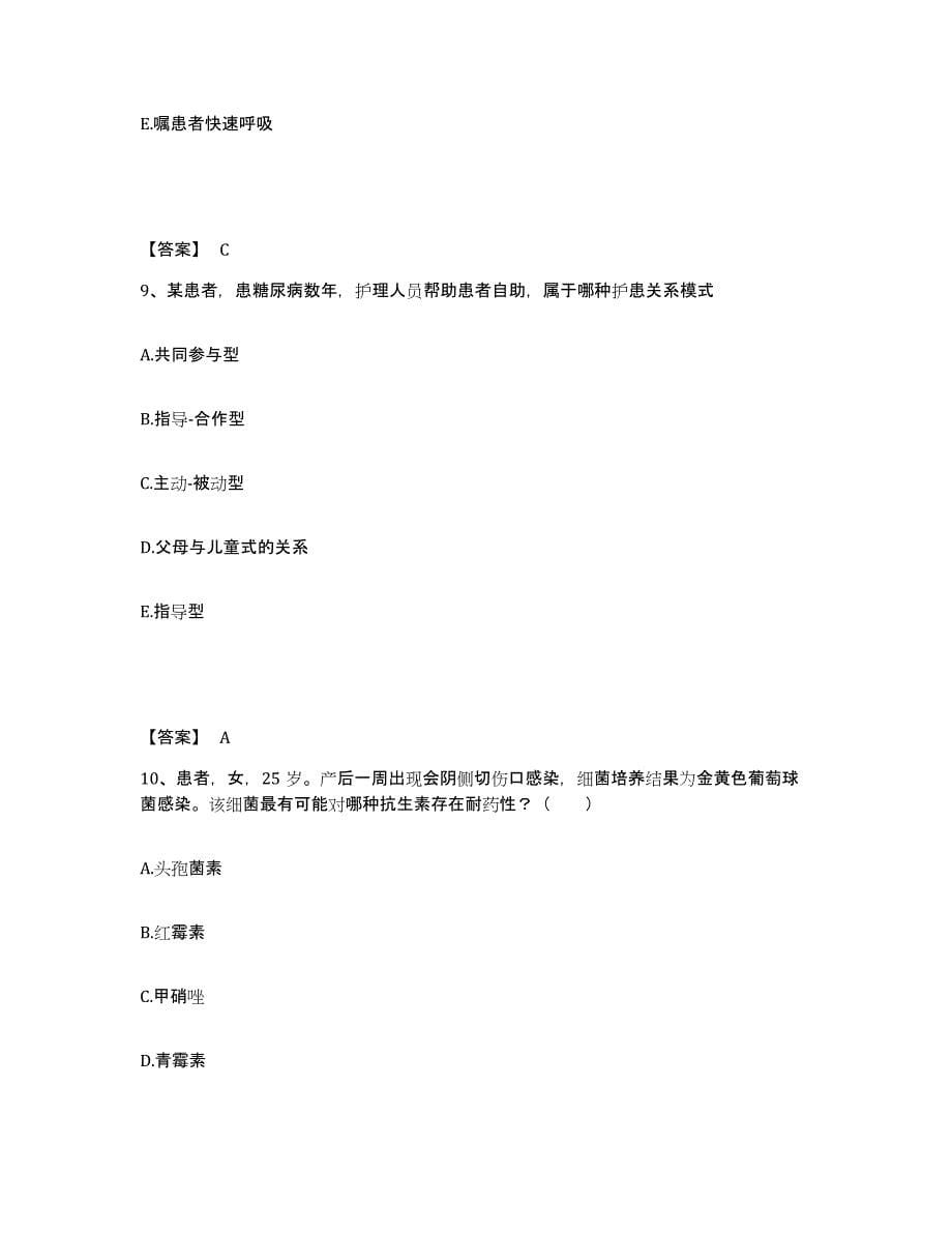 备考2025辽宁省宽甸县宽甸满族自治县协合骨科医院执业护士资格考试模拟考试试卷B卷含答案_第5页