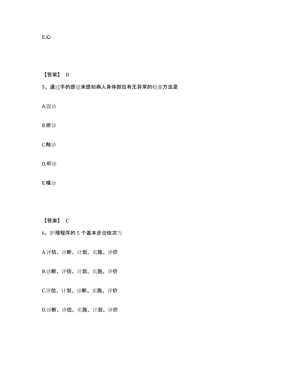 备考2025贵州省铜仁市铜仁地区武陵山心血管医院执业护士资格考试高分通关题型题库附解析答案_第3页