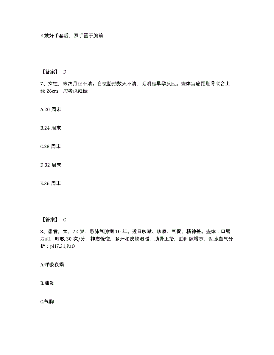 备考2025辽宁省抚顺市第二医院执业护士资格考试考前冲刺模拟试卷B卷含答案_第4页