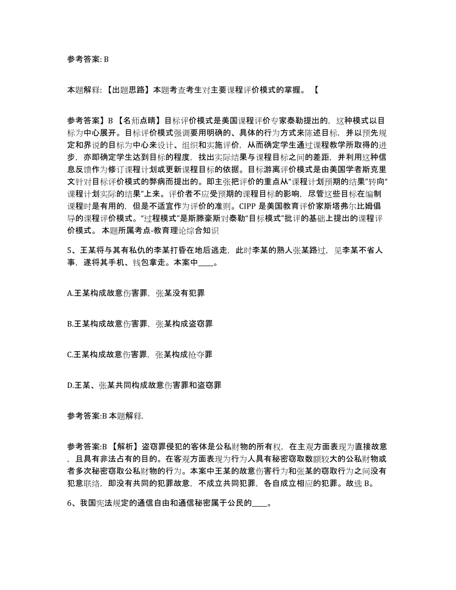 备考2025福建省三明市沙县事业单位公开招聘考前自测题及答案_第3页