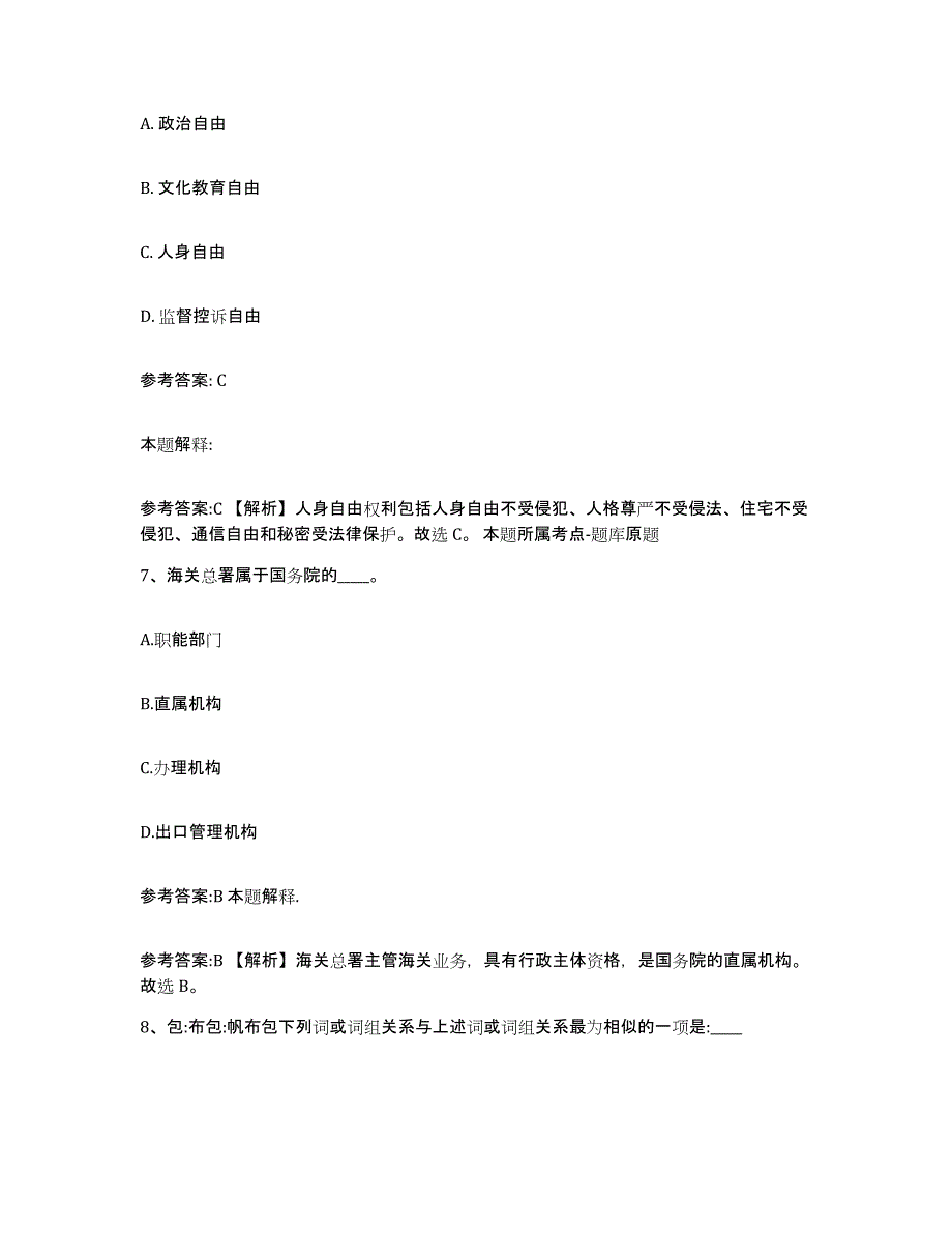 备考2025福建省三明市沙县事业单位公开招聘考前自测题及答案_第4页