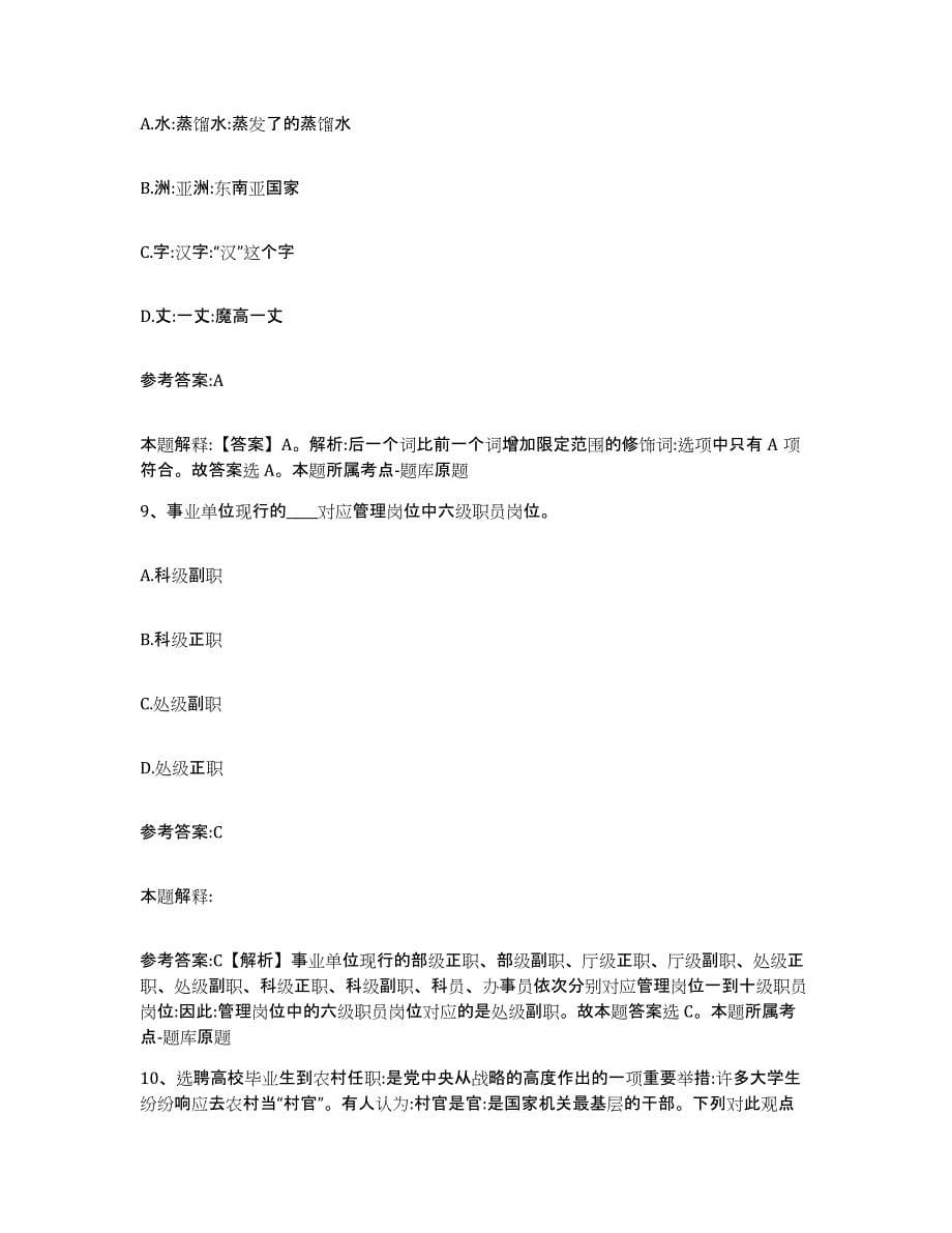 备考2025福建省三明市沙县事业单位公开招聘考前自测题及答案_第5页