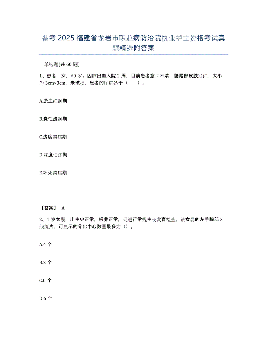 备考2025福建省龙岩市职业病防治院执业护士资格考试真题附答案_第1页