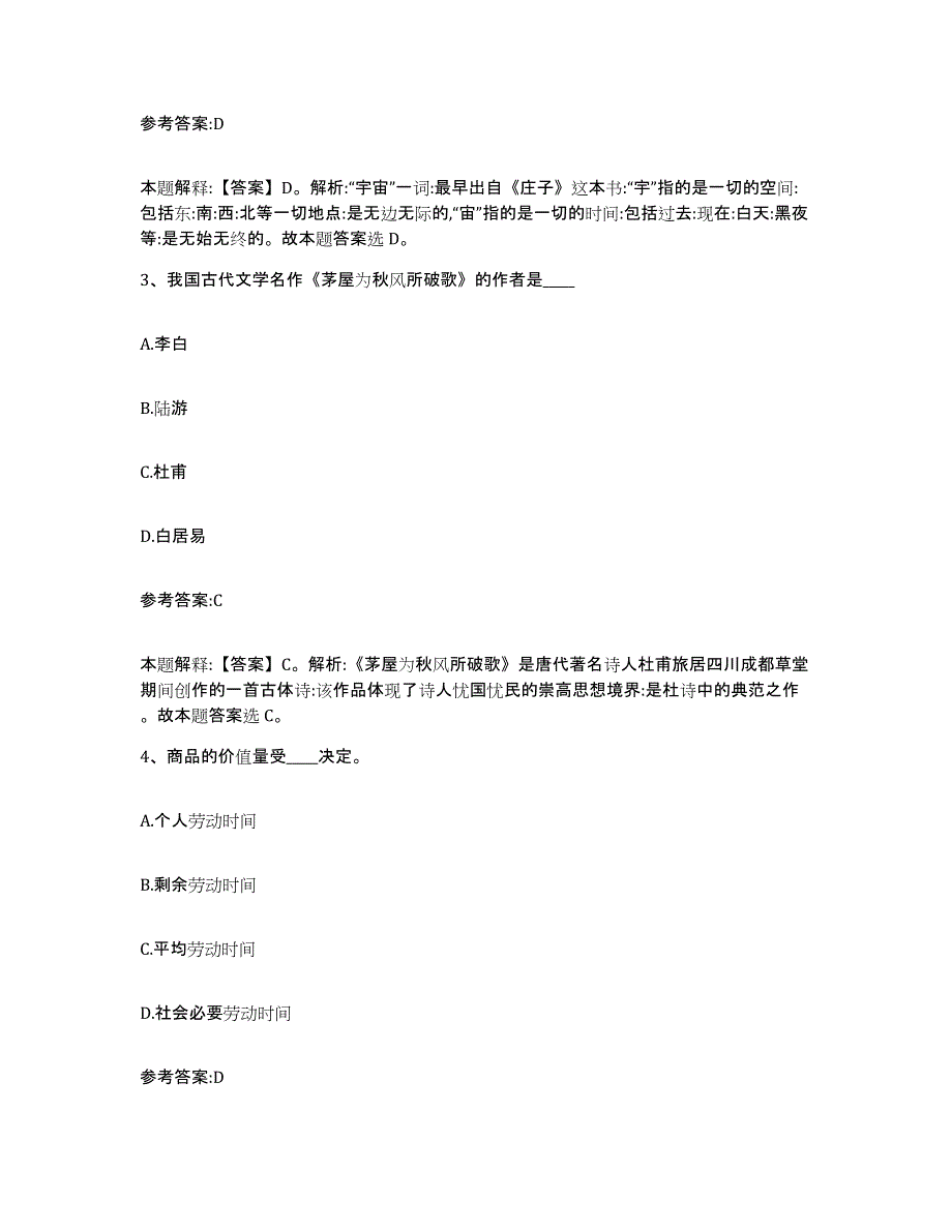 备考2025福建省宁德市蕉城区事业单位公开招聘模拟预测参考题库及答案_第2页