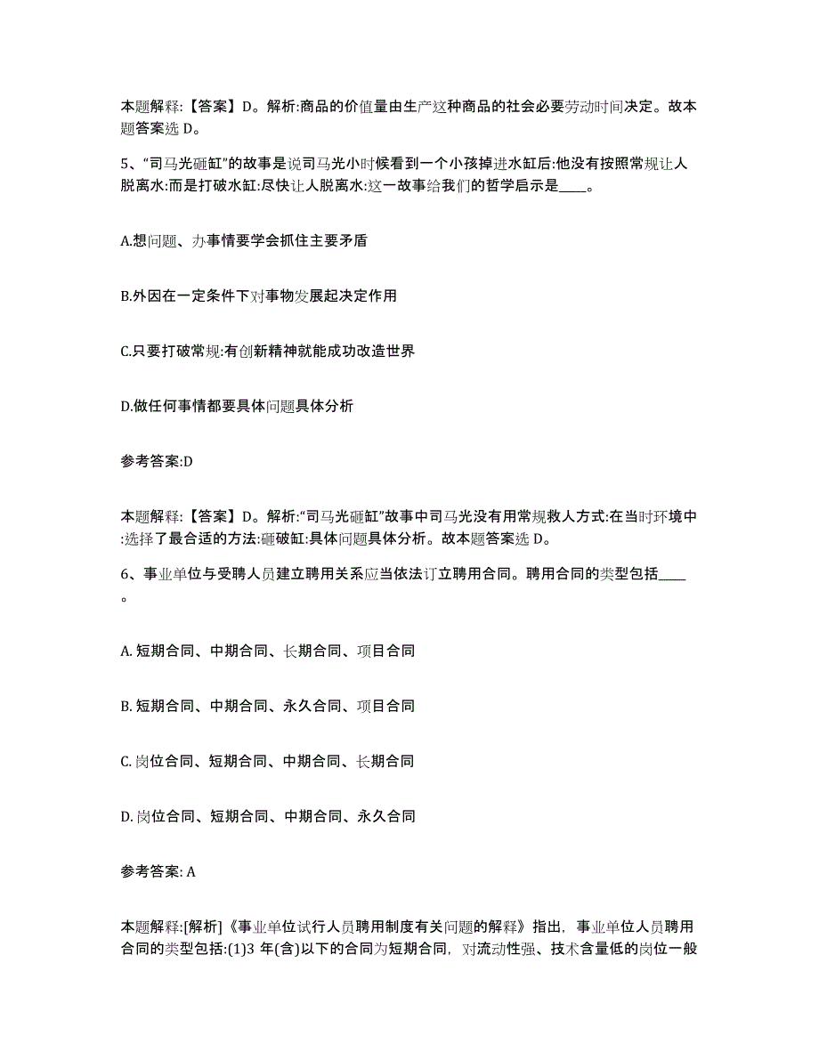 备考2025福建省宁德市蕉城区事业单位公开招聘模拟预测参考题库及答案_第3页