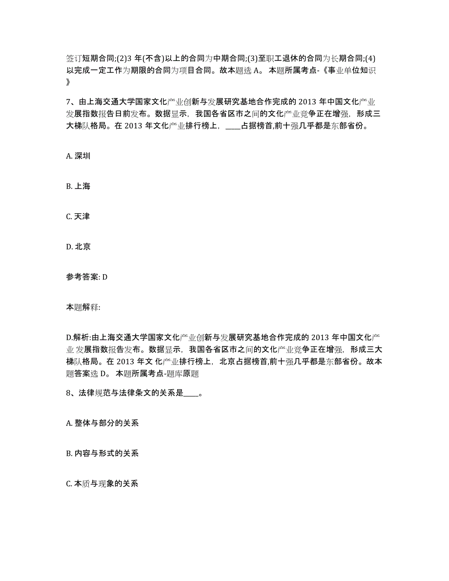 备考2025福建省宁德市蕉城区事业单位公开招聘模拟预测参考题库及答案_第4页