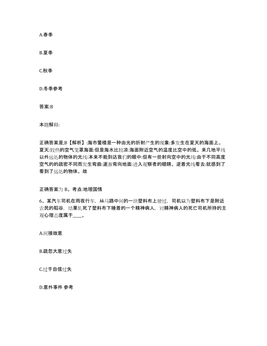 备考2025广东省河源市连平县政府雇员招考聘用通关试题库(有答案)_第3页