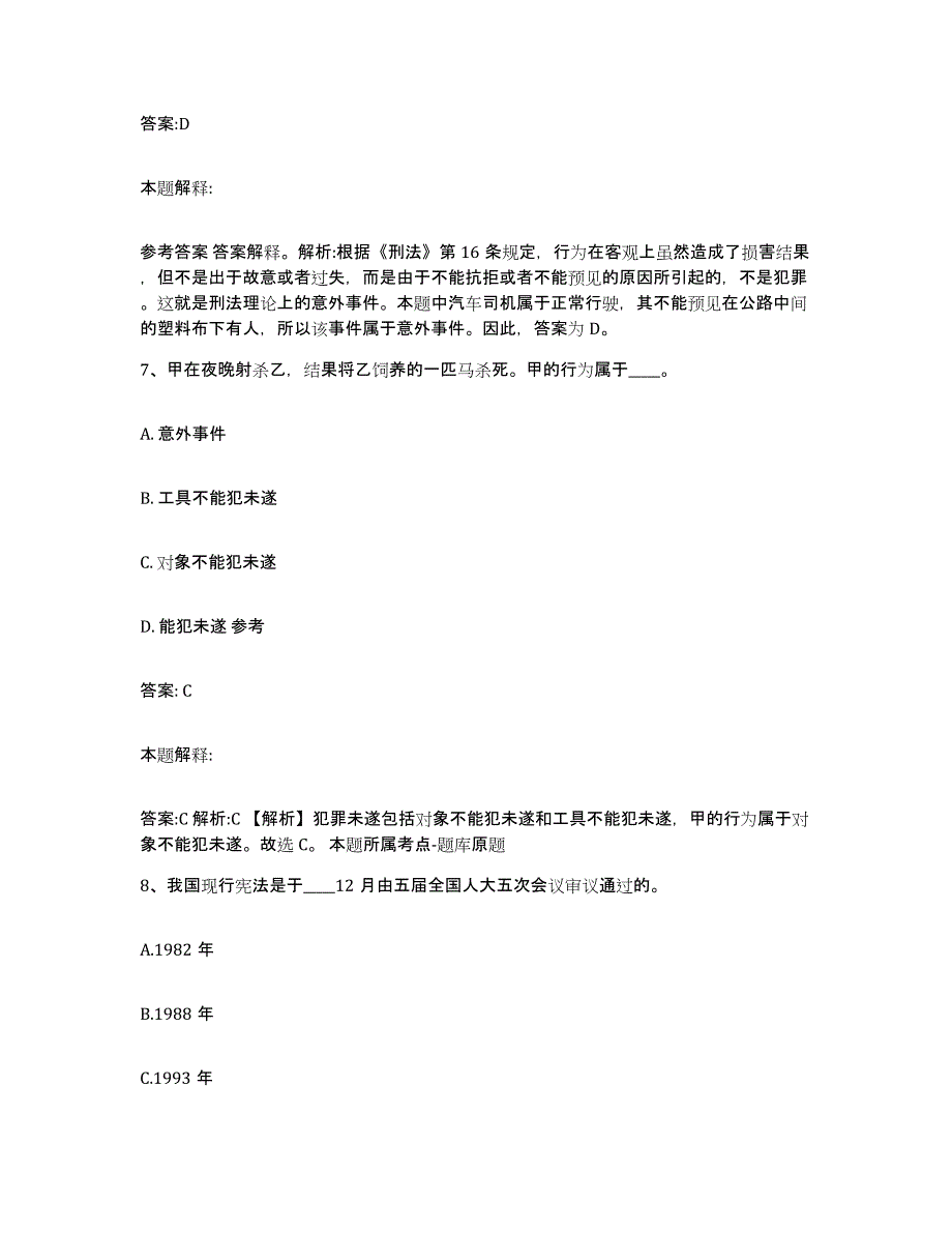 备考2025广东省河源市连平县政府雇员招考聘用通关试题库(有答案)_第4页