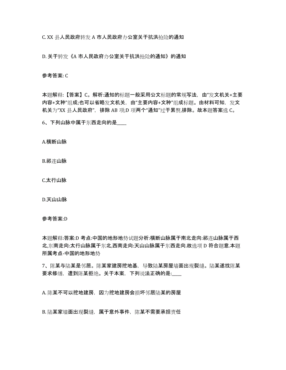 备考2025辽宁省沈阳市法库县事业单位公开招聘每日一练试卷A卷含答案_第4页