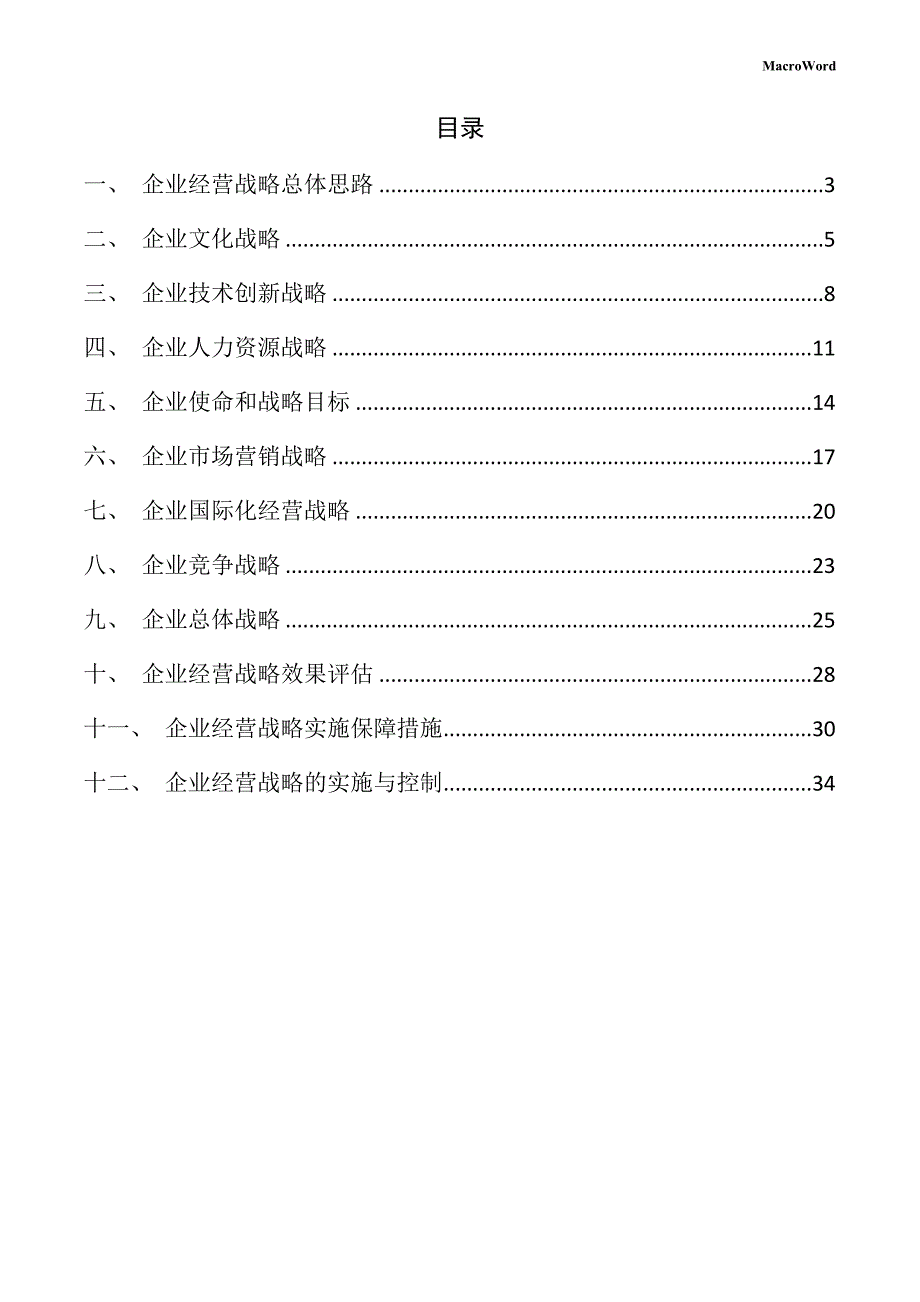 建筑钢材项目企业经营战略方案_第2页