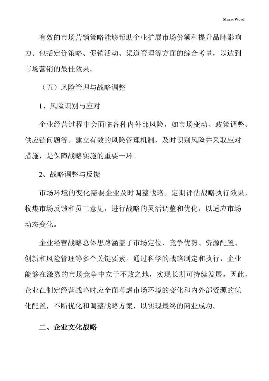 建筑钢材项目企业经营战略方案_第5页