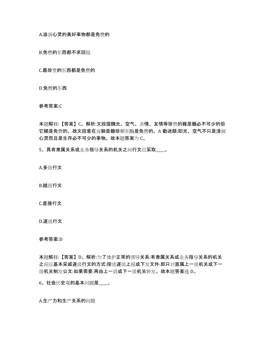 备考2025陕西省宝鸡市千阳县事业单位公开招聘通关题库(附带答案)_第3页