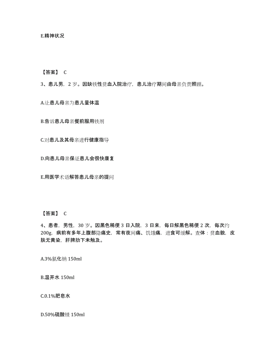 备考2025福建省福州市福建医科大学附属第一医院执业护士资格考试真题练习试卷B卷附答案_第2页