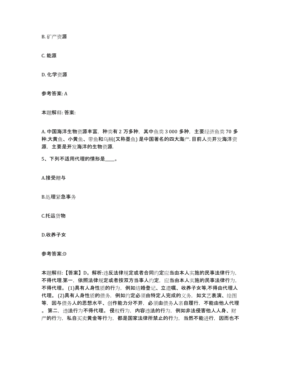 备考2025江西省赣州市事业单位公开招聘题库附答案（基础题）_第3页