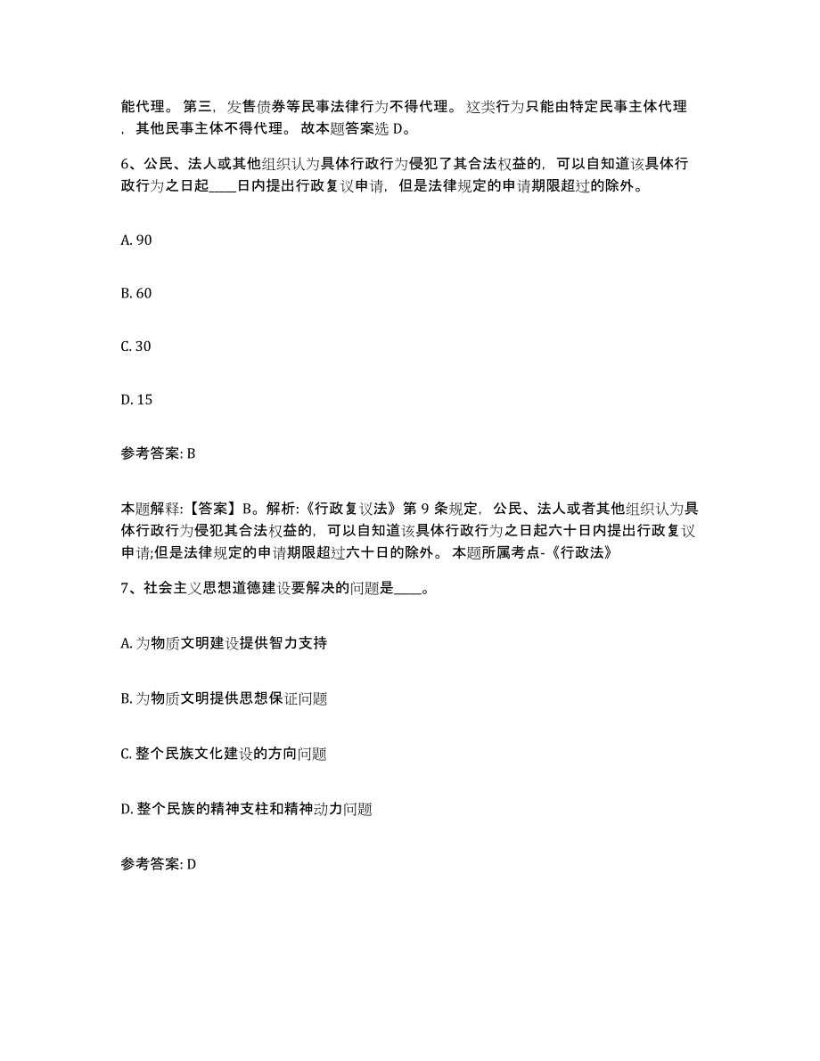 备考2025江西省赣州市事业单位公开招聘题库附答案（基础题）_第4页