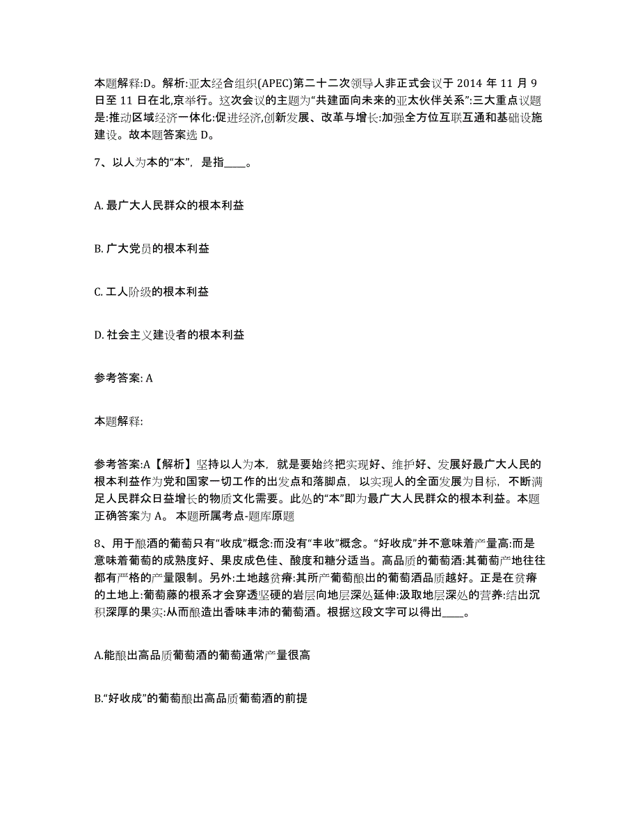 备考2025陕西省榆林市子洲县事业单位公开招聘题库综合试卷B卷附答案_第4页