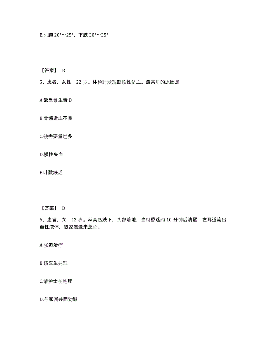 备考2025贵州省遵义市口腔医院执业护士资格考试综合检测试卷A卷含答案_第3页