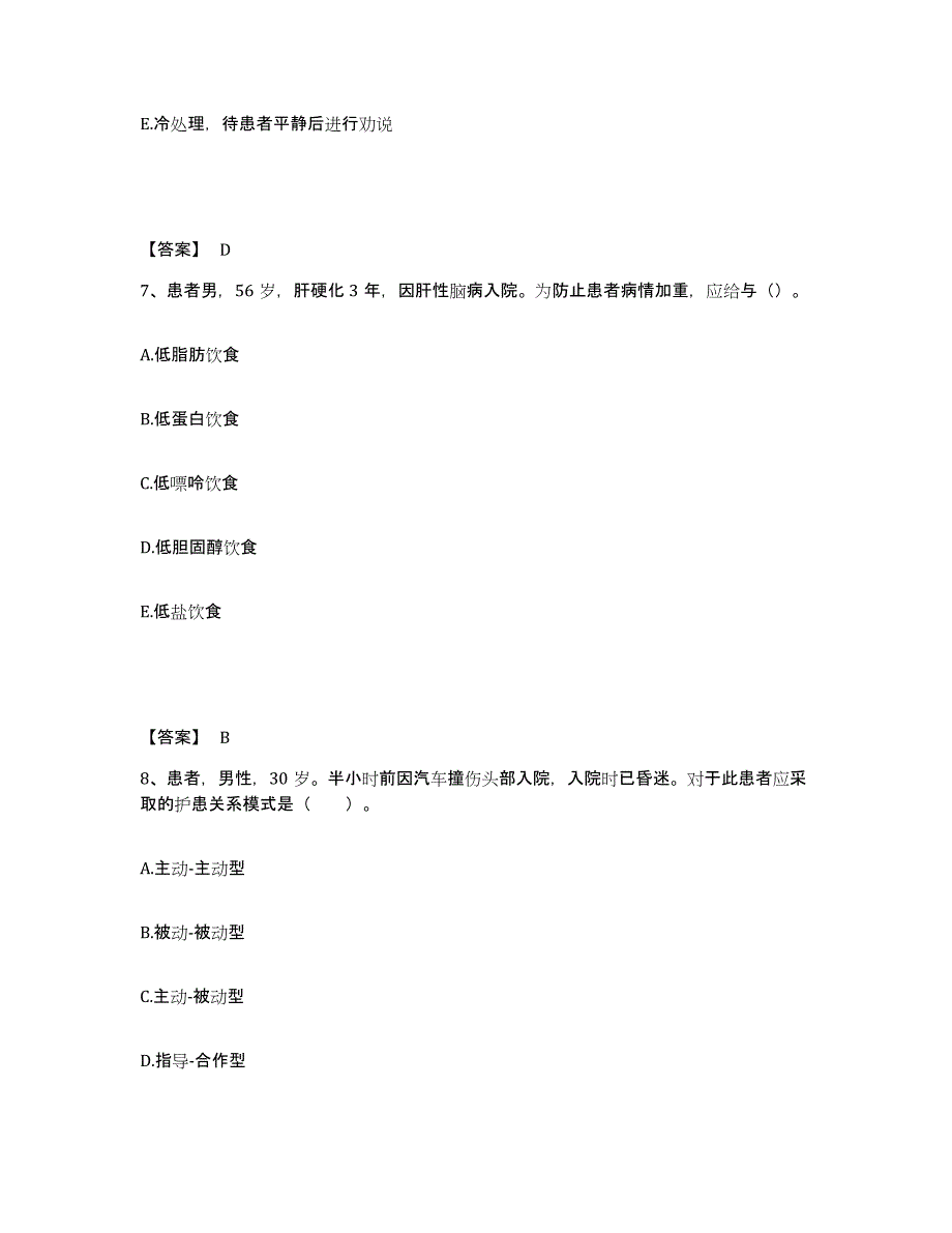 备考2025贵州省遵义市口腔医院执业护士资格考试综合检测试卷A卷含答案_第4页