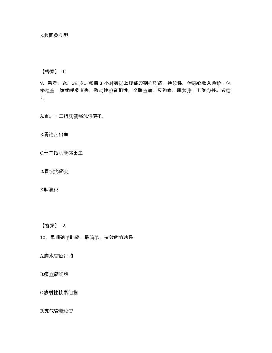 备考2025贵州省遵义市口腔医院执业护士资格考试综合检测试卷A卷含答案_第5页