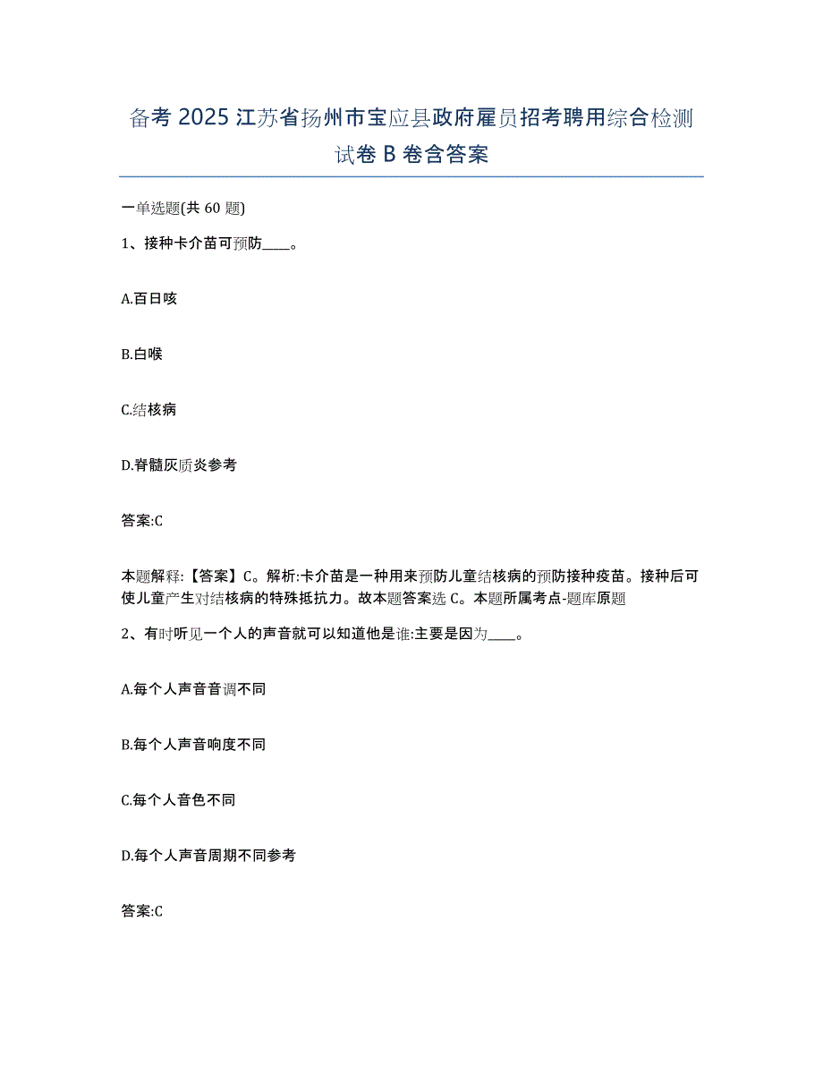 备考2025江苏省扬州市宝应县政府雇员招考聘用综合检测试卷B卷含答案_第1页