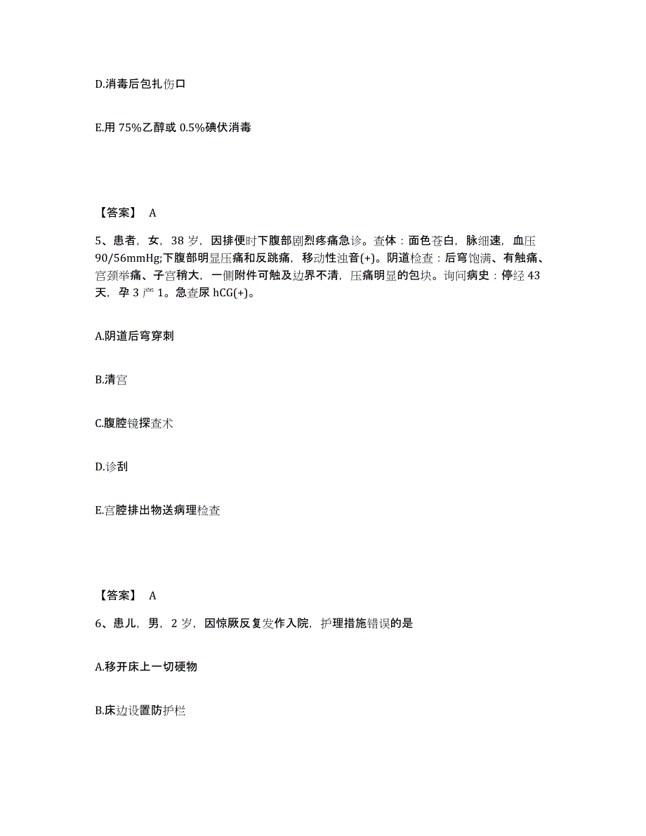 备考2025辽宁省昌图县第二医院执业护士资格考试题库综合试卷B卷附答案_第3页