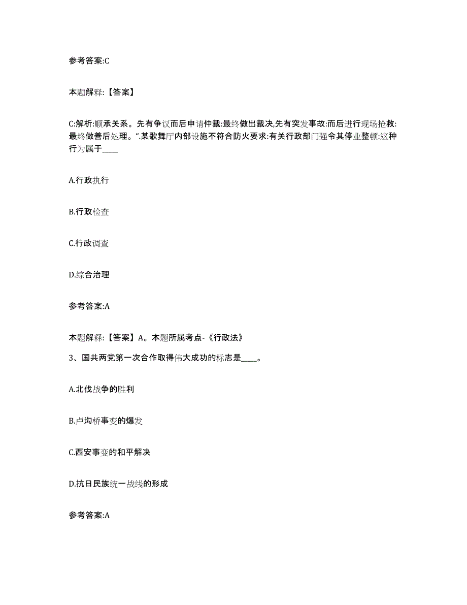 备考2025江西省赣州市赣县事业单位公开招聘高分题库附答案_第2页