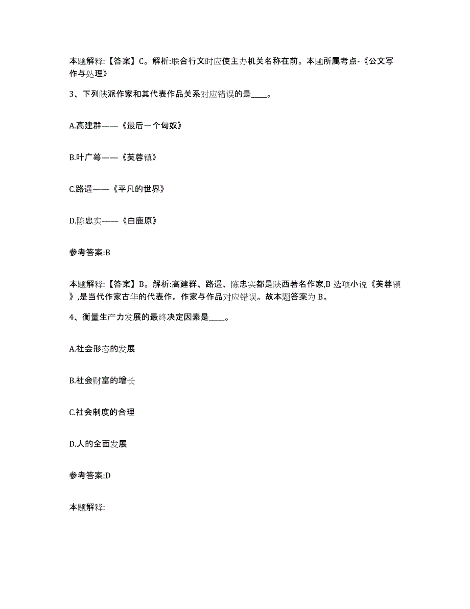 备考2025福建省宁德市屏南县事业单位公开招聘能力提升试卷B卷附答案_第2页