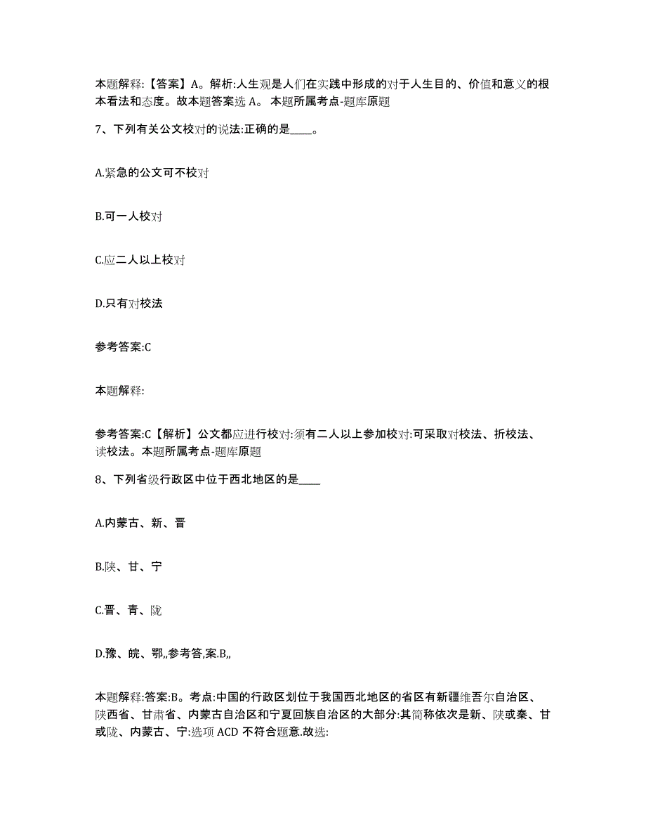 备考2025福建省宁德市屏南县事业单位公开招聘能力提升试卷B卷附答案_第4页