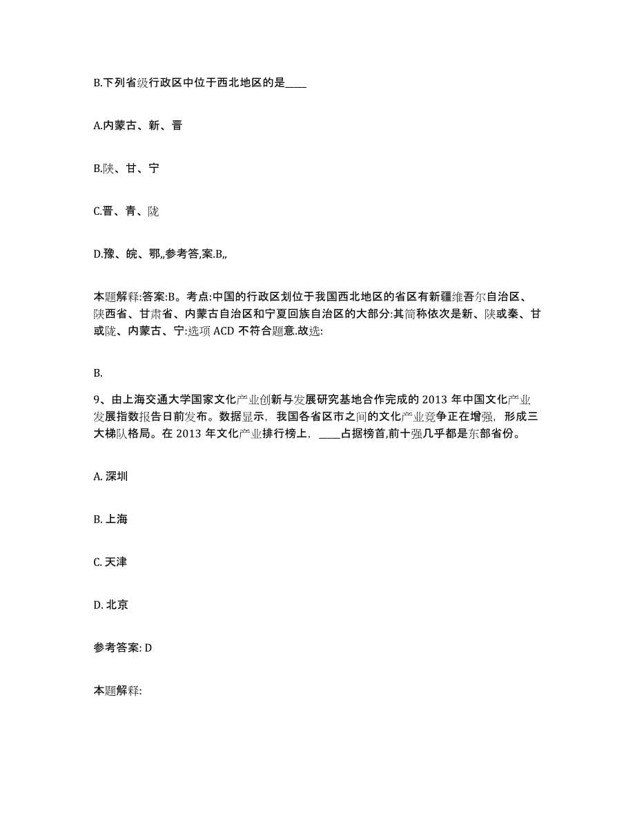 备考2025福建省宁德市屏南县事业单位公开招聘能力提升试卷B卷附答案_第5页