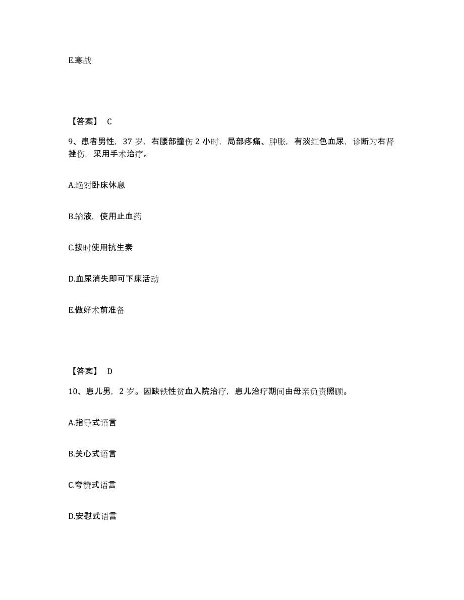 备考2025贵州省贵阳市贵阳中医学院第二附属医院执业护士资格考试模拟预测参考题库及答案_第5页