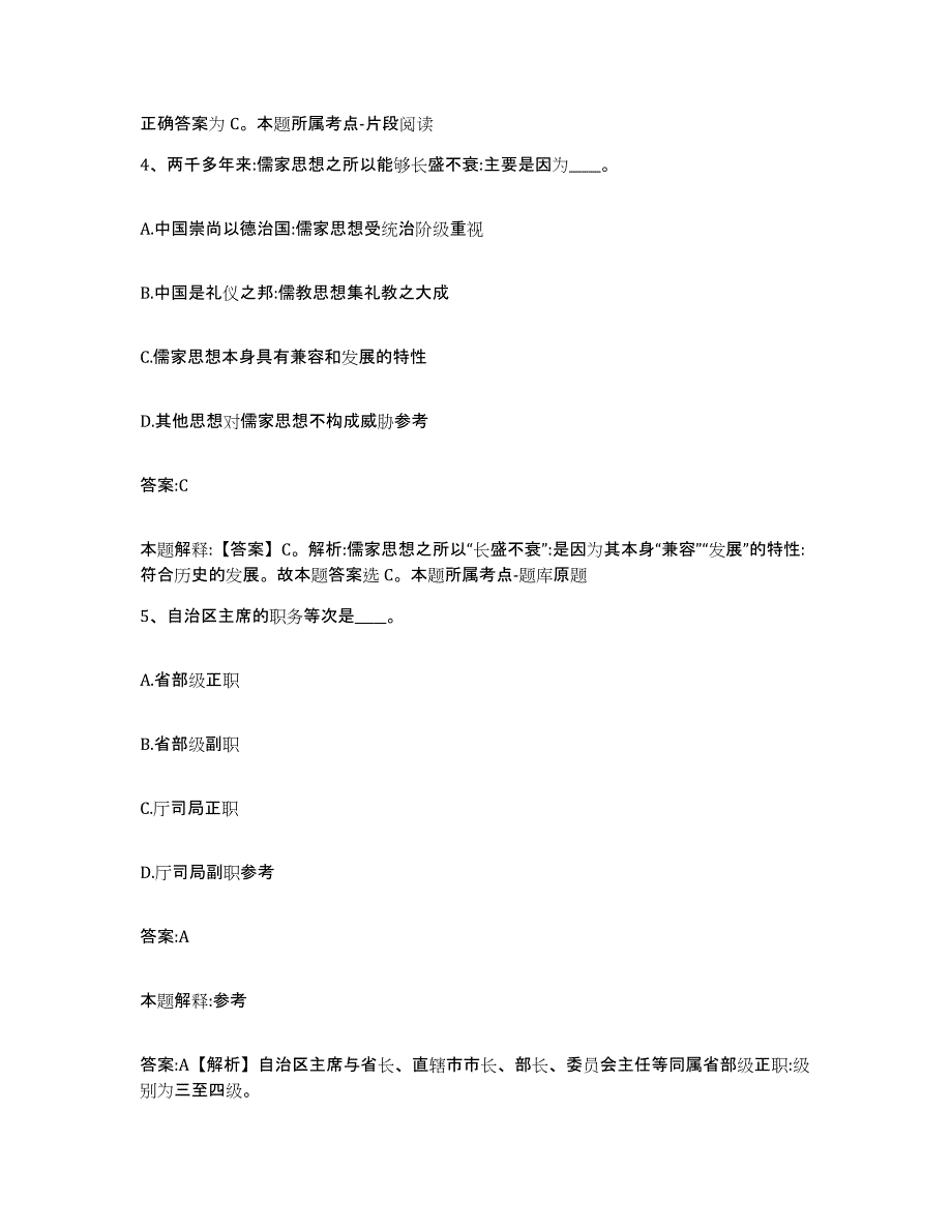 备考2025山东省菏泽市郓城县政府雇员招考聘用押题练习试卷A卷附答案_第3页