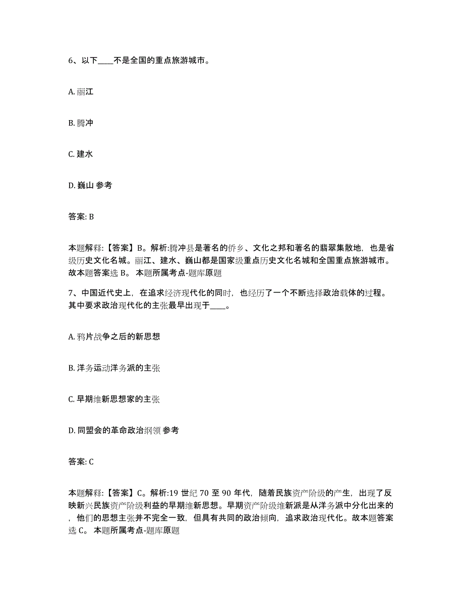 备考2025山东省菏泽市郓城县政府雇员招考聘用押题练习试卷A卷附答案_第4页