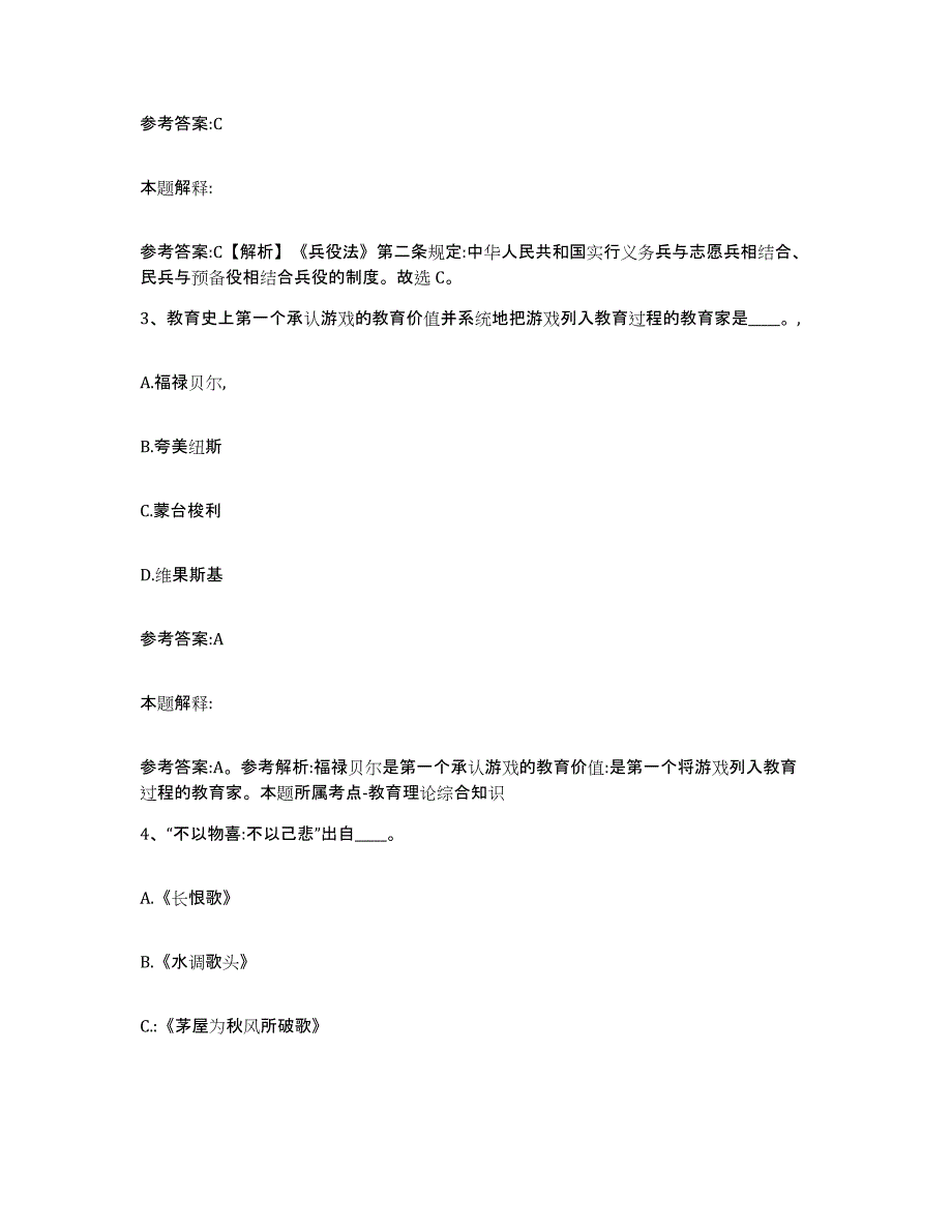 备考2025重庆市县梁平县事业单位公开招聘押题练习试题B卷含答案_第2页