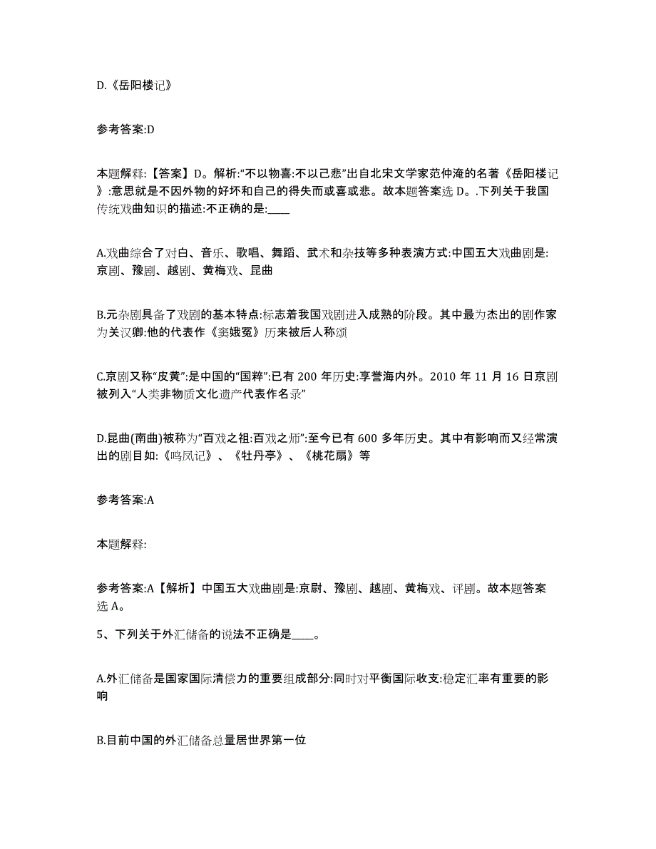 备考2025重庆市县梁平县事业单位公开招聘押题练习试题B卷含答案_第3页