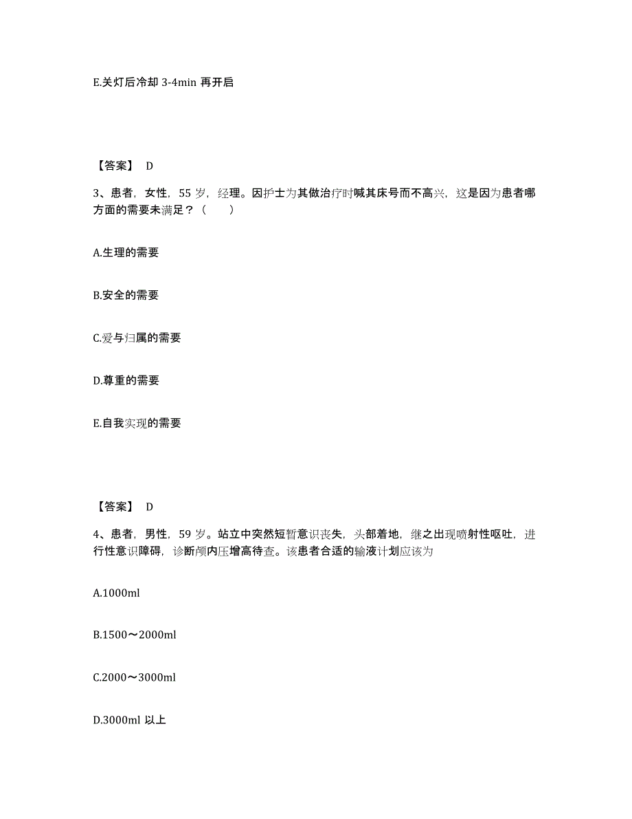 备考2025辽宁省抚顺市矿务局精神病院执业护士资格考试模考预测题库(夺冠系列)_第2页