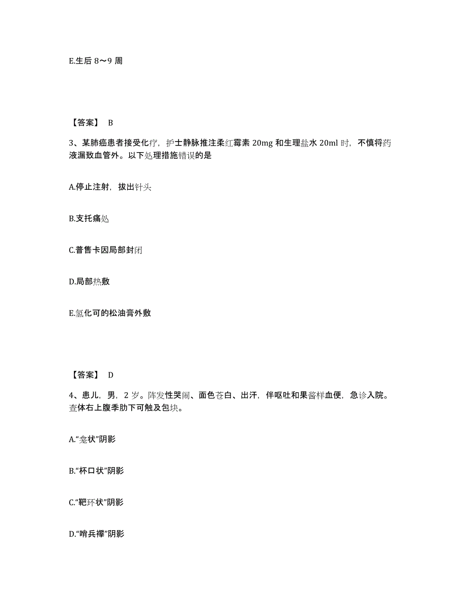 备考2025福建省长乐市梅花医院执业护士资格考试每日一练试卷B卷含答案_第2页