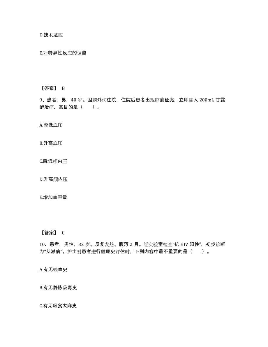 备考2025福建省长乐市梅花医院执业护士资格考试每日一练试卷B卷含答案_第5页