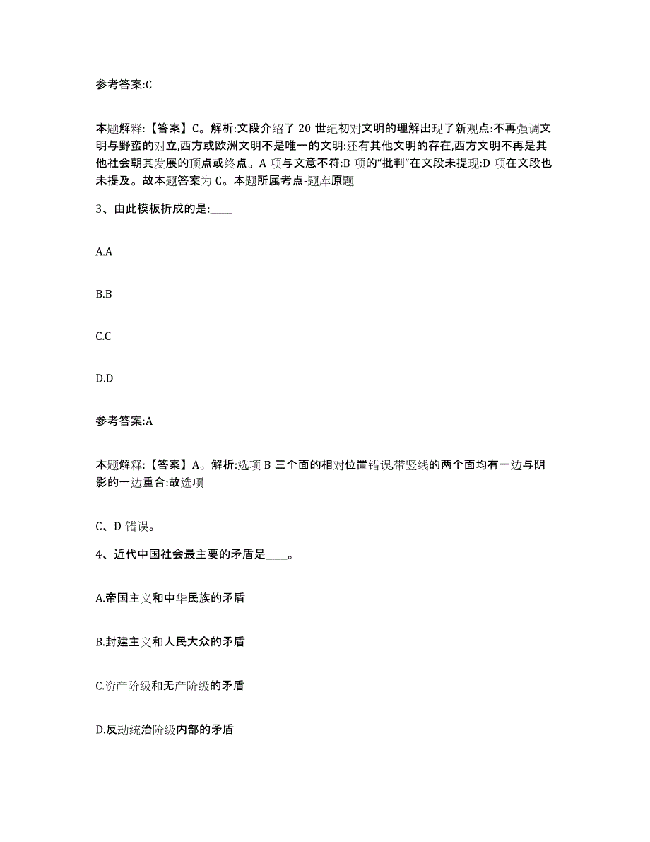 备考2025辽宁省抚顺市东洲区事业单位公开招聘综合练习试卷A卷附答案_第2页