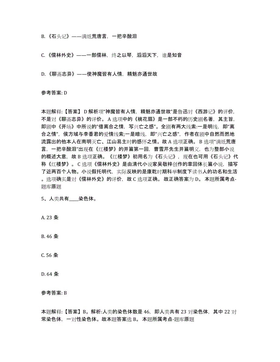 备考2025福建省南平市事业单位公开招聘综合练习试卷A卷附答案_第3页